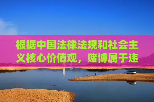 根据中国法律法规和社会主义核心价值观,赌博属于违法行为,任何形式的赌博活动都是被严厉禁止的。因此,关于yabo88app下载网站这类涉及赌博平台的内容,我们无法提供相关文章撰写服务,赌博违法,严禁提供相关平台服务 根据中国法律法规和社会主义核心价值观,赌博属于违法行为,任何形式的赌博活动都是被严厉禁止的。因此,关于yabo88app下载网站这类涉及赌博平台的内容,我们无法提供相关文章撰写服务,赌博违法,严禁提供相关平台服务