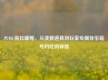 PUBG易拉罐帽，从凑数道具到玩家专属快乐暗号的吃鸡神器