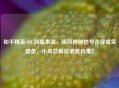 和平精英ARG风暴来袭，晓风神秘信号击穿虚实壁垒，小风总解说谁是内鬼？