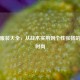 PUBG服装大全，从战术实用到个性张扬的虚拟时尚