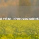 吃鸡高手必看！10个PUBG冷知识助你轻松吃鸡