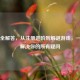 Steam全解答，从注册进阶到解谜游戏，一站式解决你的所有疑问