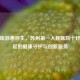 百年医脉惠民生，苏州之一人民医院十梓街院区的健康守护与创新服务