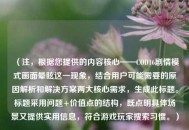 （注，根据您提供的内容核心——COD16剧情模式画面晕眩这一现象，结合用户可能需要的原因解析和解决方案两大核心需求，生成此标题。标题采用问题+价值点的结构，既点明具体场景又提供实用信息，符合游戏玩家搜索习惯。）