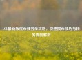 LOL最新版代币任务全攻略，快速攒币技巧与任务机制解析