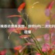 和平精英动漫高清图，游戏IP与二次元的视觉碰撞