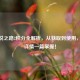 CF传说之路2积分全解析，从获取到使用，奖励详情一篇掌握！