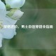 型格进阶，男士自信穿搭全指南