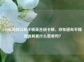 SAOML流控让和平精英告别卡顿，你知道和平精英流局是什么意思吗？