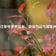 Steam订单号使用指南，查询     与常见问题解答