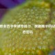 CSGO职业选手突破率排行，数据揭示的战术制胜密码