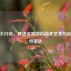 CSGO大行动，西洛克喷漆的战术艺术与玩家个性表达