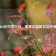 PUBG反作弊行动，重拳出击捍卫公平竞技