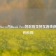 蓝牙Stereo与Hands Free的区别及其在游戏体验中的应用