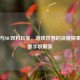 Steam与MC双料玩家，游戏世界的深度探索者与数字收藏家