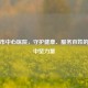 海城市中心医院，守护健康、服务百姓的医疗中坚力量