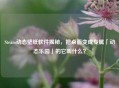 Steam动态壁纸软件揭秘，把桌面变成专属「动态乐园」的它叫什么？