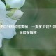 胶原蛋白针剂价格揭秘，一支多少钱？效果与风险全解析