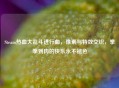 Steam热血大乱斗进行曲，像素与特效交织，拳拳到肉的快乐永不褪色