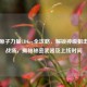 逆战原子力量CDKey全攻略，解锁神级狙击制霸战场，揭秘秘密武器及上线时间