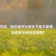 CSGO五排，段位是浮云快乐才是主旋律，组队到底有没有段位限制？