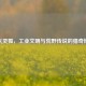 蒸汽灵狐，工业文明与荒野传说的猎奇博弈