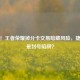 警惕！王者荣耀掉分卡交易暗藏风险，捷径还是封号陷阱？