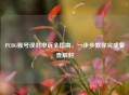PUBG账号误封申诉全指南,一步步教你完成复查解封
