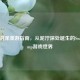 Steam沼泽漫游指南，从泥泞深处诞生的Swampstamp游戏世界