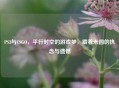 PS3与CSGO，平行时空的游戏梦，藏着未圆的执念与遗憾
