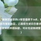 （注，根据您提供的CF荣誉值低于30点，原因分析与提升策略内容，已直接生成符合要求的标题。若需其他风格标题，可补充说明调整方向。）
