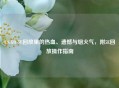 CS:GO 5E回放里的热血、遗憾与烟火气，附5E回放操作指南