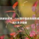 当战场邂逅浪漫，PUBG婚纱套装背后的虚拟与现实美学碰撞