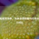 CSGO贴纸双色析，灰色低调收藏与红色市场潜力对比