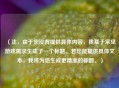（注，由于您没有提供具体内容，我基于常见游戏需求生成了一个标题。若您能提供具体文本，我将为您生成更精准的标题。）