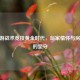 CF端游战术竞技黄金时代，玩家情怀与房间号的坚守
