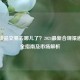 PUBG饰品交易去哪儿了？2024最新合规渠道与安全指南及市场解析