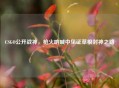 CSGO公开战神，枪火呐喊中见证草根封神之路