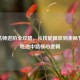 LOL法师进阶全攻略，从技能释放到全局节奏，吃透中路核心逻辑