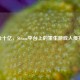 氪金十亿，Steam平台上的重生游戏入侵实录
