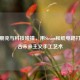 蒸汽朋克与科技碰撞，用Steam和纸电路打造复古未来主义手工艺术