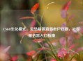 CSGO生化模式，反恐精英直面丧尸狂潮，社区服务器入口指南