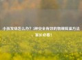 小孩发烧怎么办？5种安全有效的物理降温     ，家长必看！