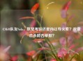 CSGO队友Solo，默契考验还是内讧导火索？故意击杀能否举报？