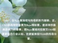 TYLOO,在Major赛场续写传奇的东方雄狮,注,CSGO更高规格联赛为Major锦标赛,是该项目更具影响力的赛事,用Major赛场对应原文CSGO联赛更贴合行业认知,也更能体现TYLOO的传奇分量。