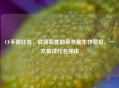 CF手游红名，战场荣誉勋章亦是生存警报，一文解读红名缘由