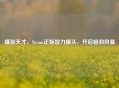 罐装天才,Steam正版智力罐头,开启脑洞风暴