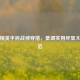 和平精英平民战神穿搭，低调实用尽显大神风范
