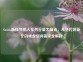 Steam版怪物猎人系列容量大盘点,从初代到新作的硬盘空间需求全解析