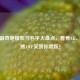 CSGO最奇葩模型与名字大盘点，香蕉AK、泰迪熊AWP笑到你喷饭！